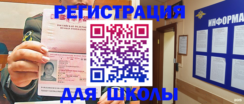 прописка для школы в Адыгее
