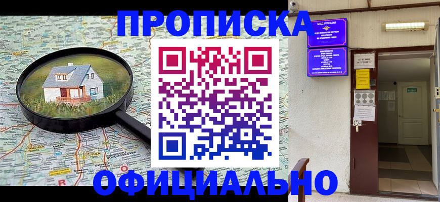 временная регистрация собственник в Адыгее