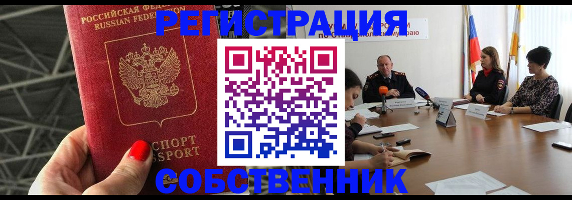 прописка 2025 в Адыгее